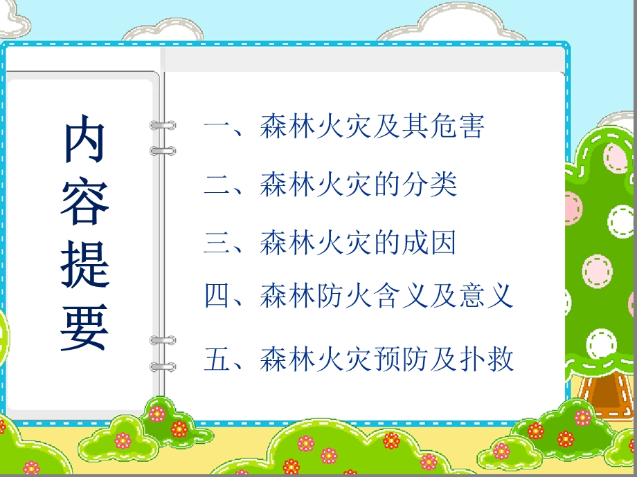 森林防火知识培训课件.ppt_第2页