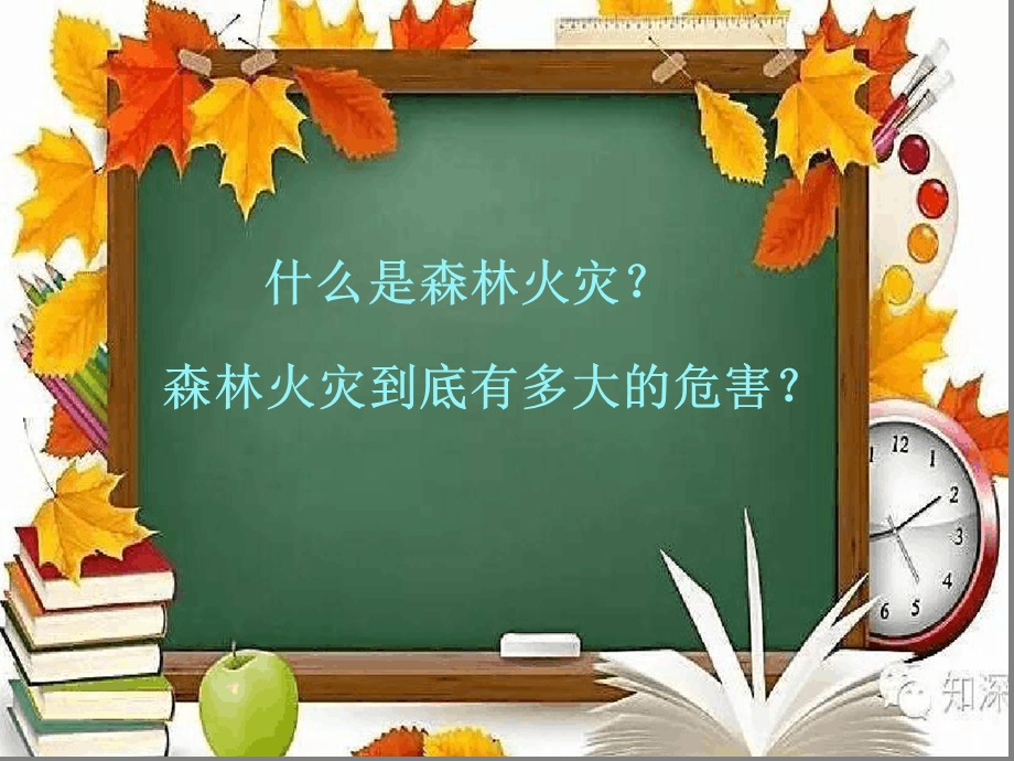 森林防火知识培训课件.ppt_第3页