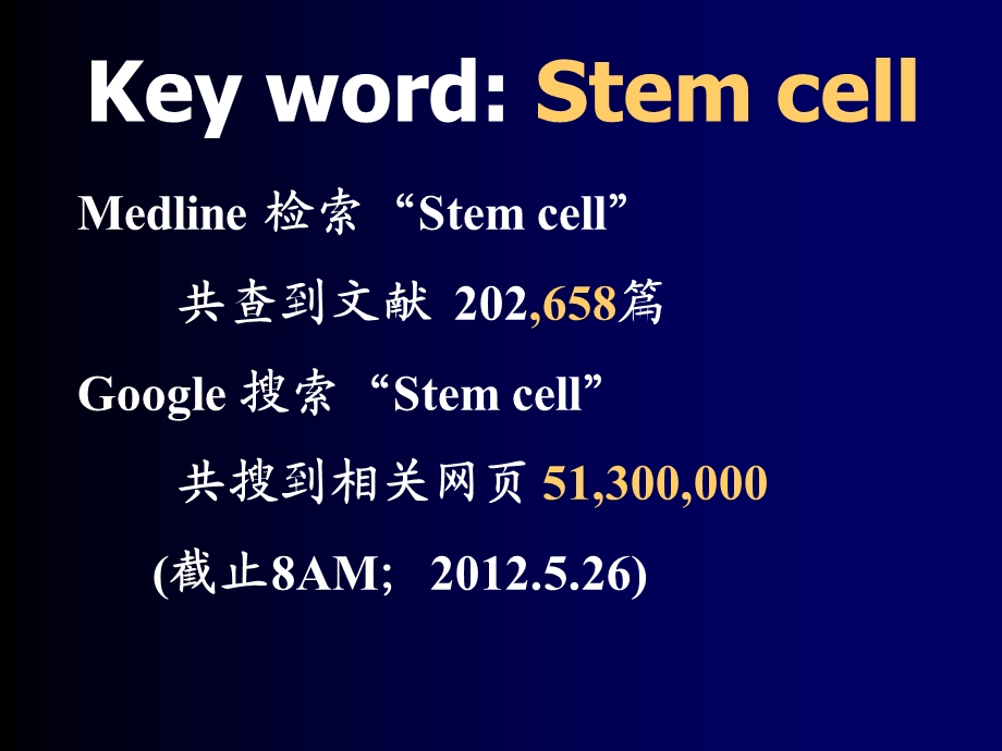 干细胞生物学ppt课件.ppt_第2页