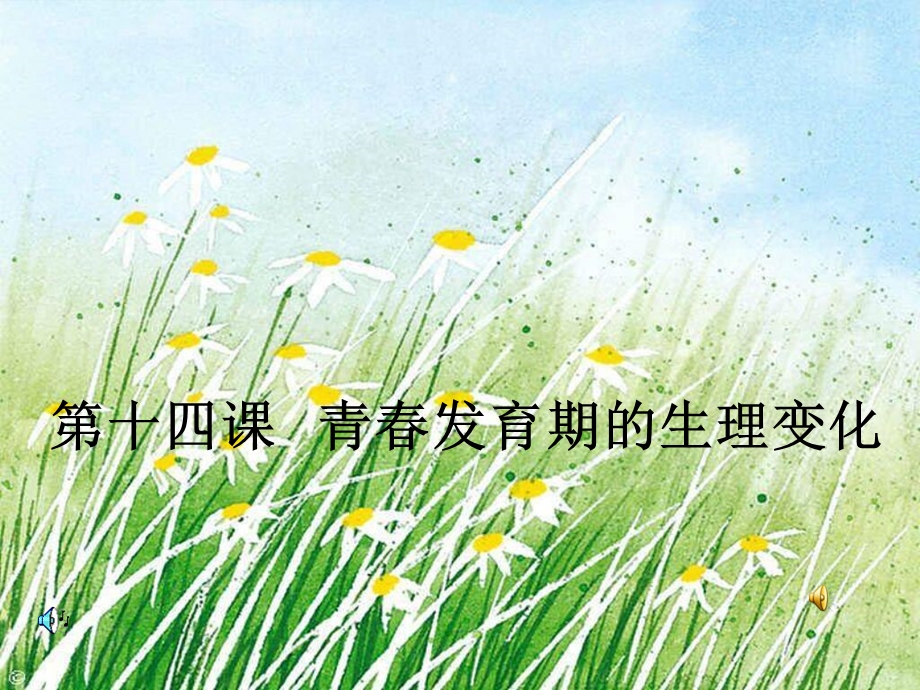 小学五年级健康教育课《青春发育期的生理变化》PPT课件.ppt_第2页