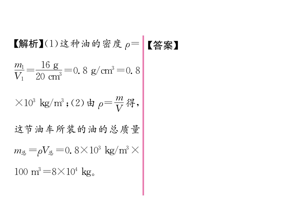 沪粤版八上物理密度公式的应用作业含答案课件.ppt_第3页