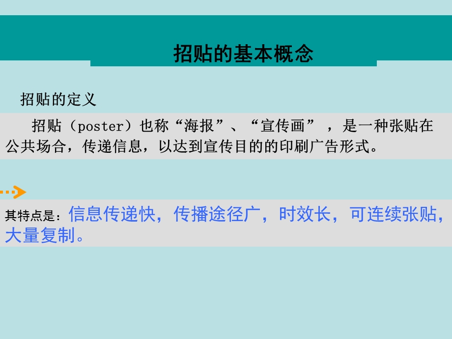 招贴设计完整版优质ppt课件.ppt_第3页