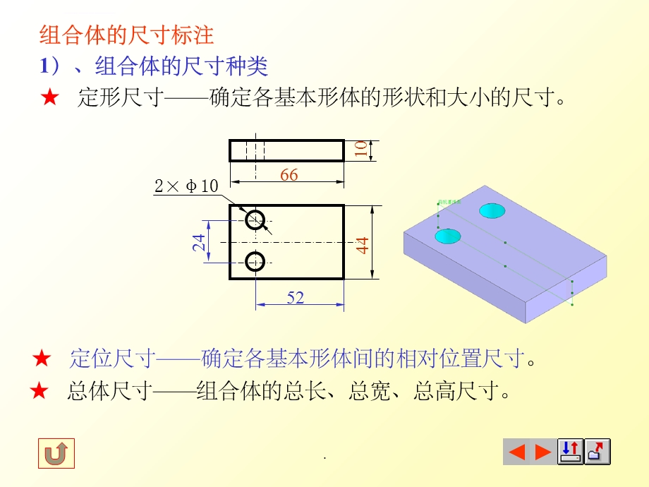 工程制图第十三章组合体尺寸标注ppt课件.ppt_第3页