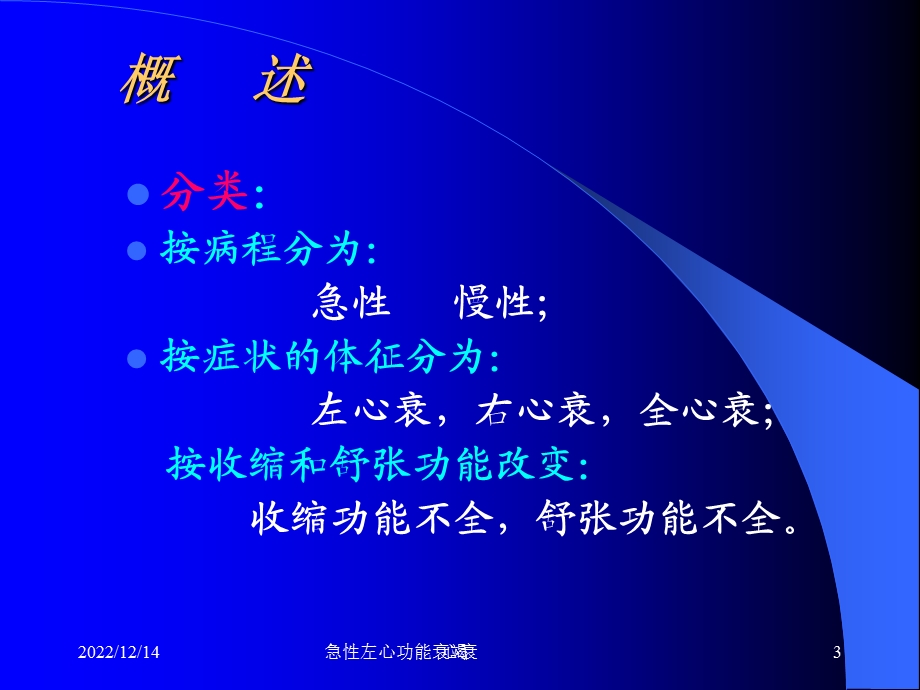 急性左心功能衰竭课件.ppt_第3页