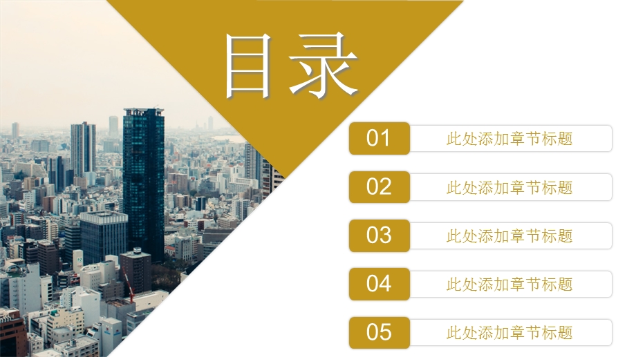 房地产行业模板课件.ppt_第2页