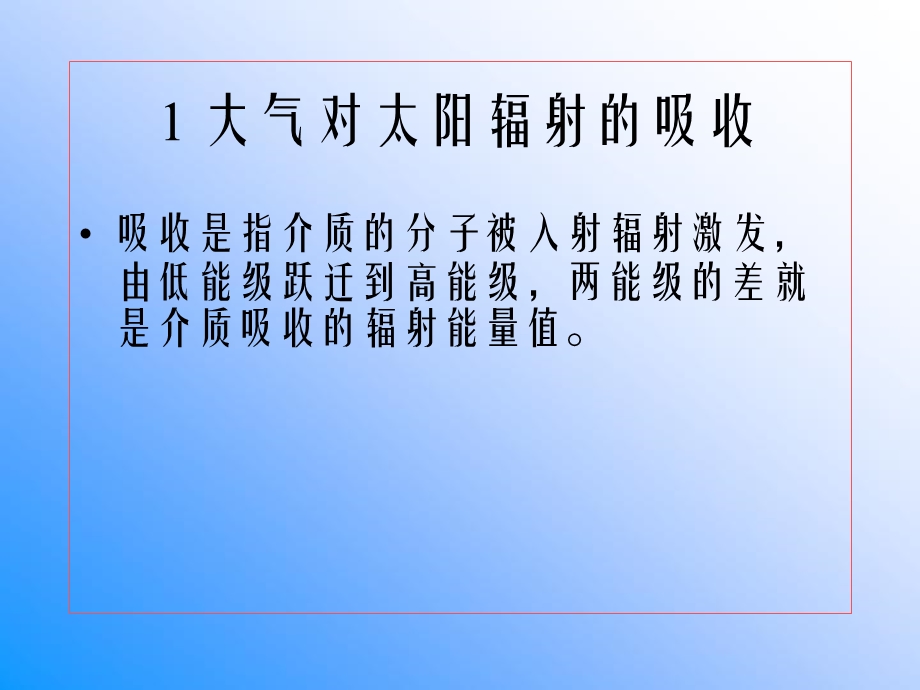 大气对太阳辐射吸收与散射课件.ppt_第2页