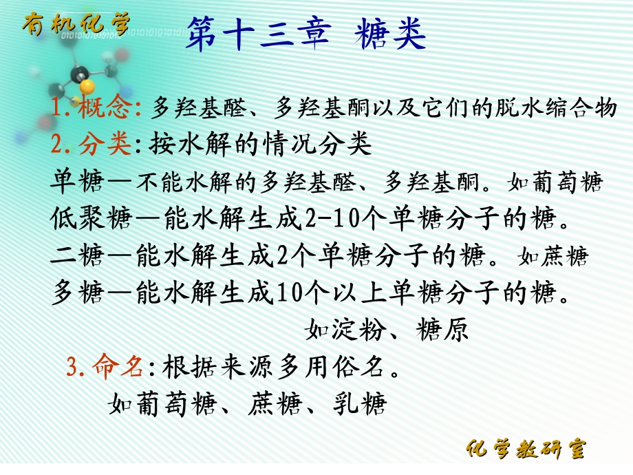 差向异构体之间的相互转化比较D葡萄糖和D 甘露糖的结构ppt课件.ppt_第2页