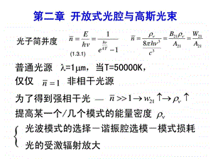 开放式光腔与高斯光束课件.ppt