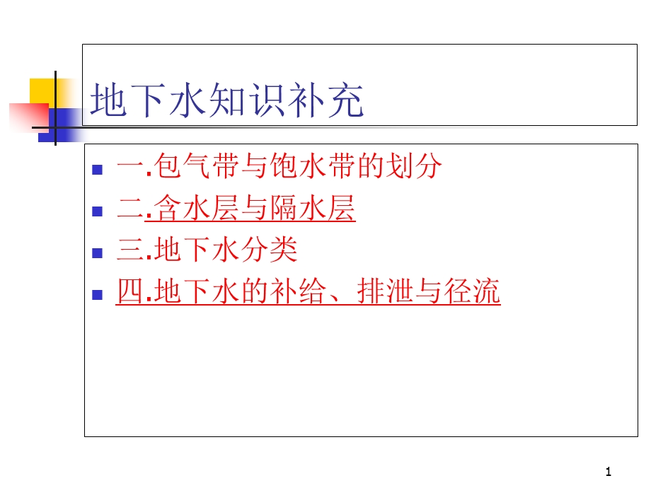 工程地质学课件第三章岩溶工程地质研究.ppt_第1页