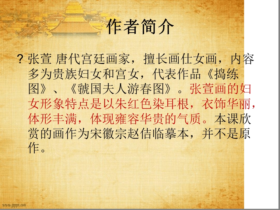 捣练图初中美术课件.ppt_第3页