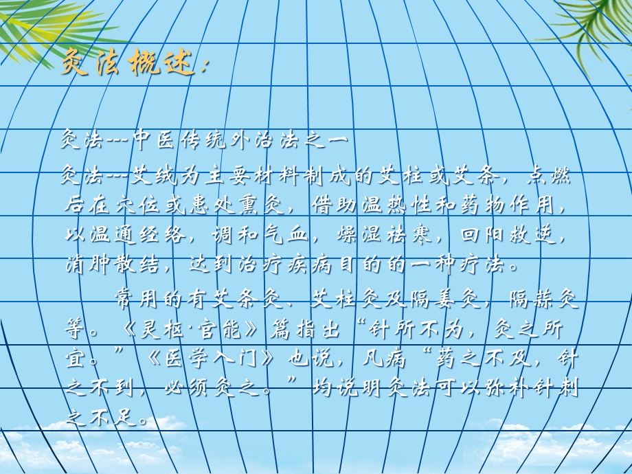 常用中医保健方法课件.ppt_第3页