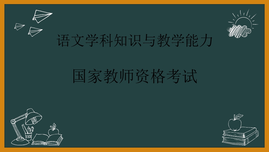 教师资格ppt课件.pptx_第1页