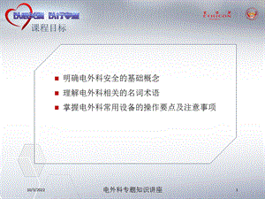 电外科专题知识讲座培训课件.ppt