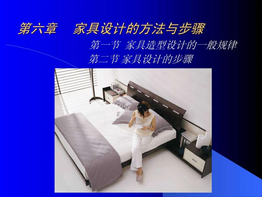 家具设计的方法与步骤课件.ppt_第3页