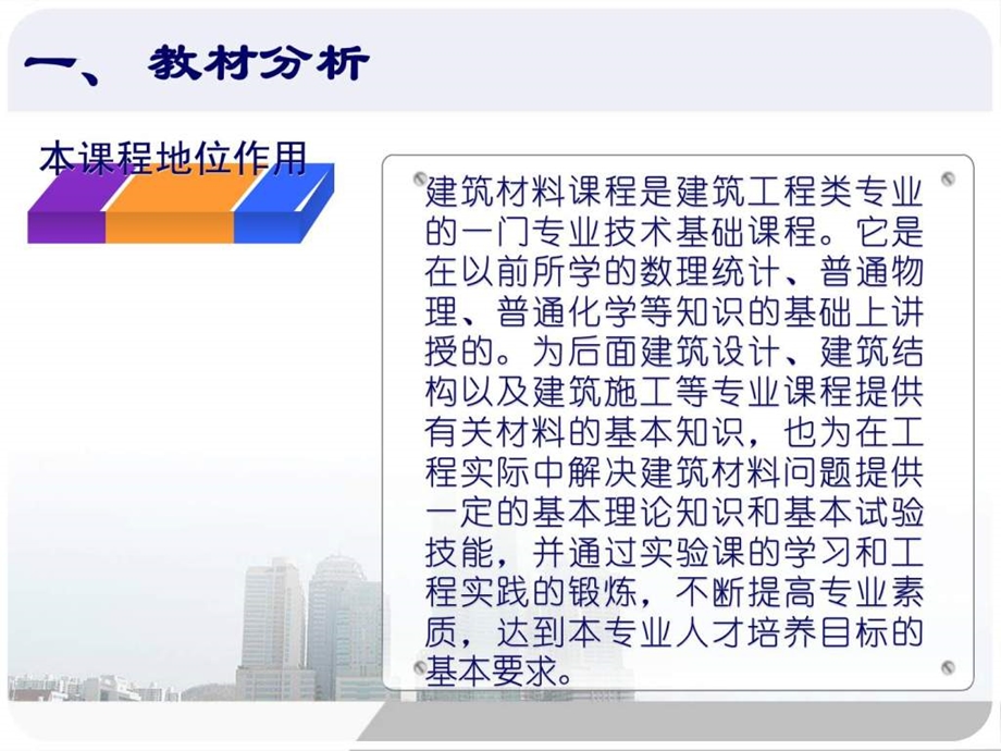 建筑材料说课ppt课件.ppt_第2页