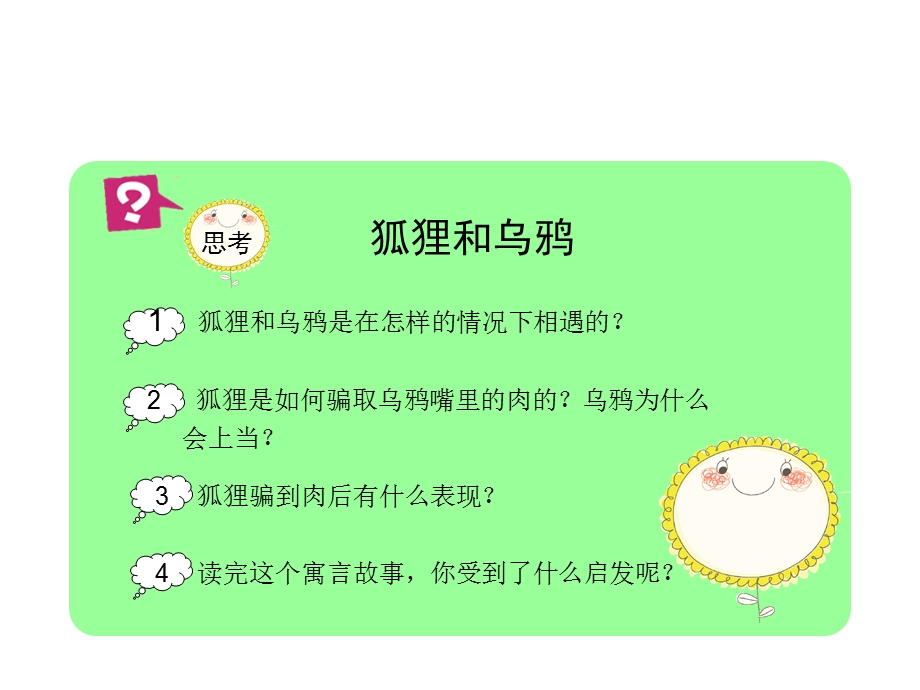 狐狸和乌鸦后传习作指导课件.pptx_第2页