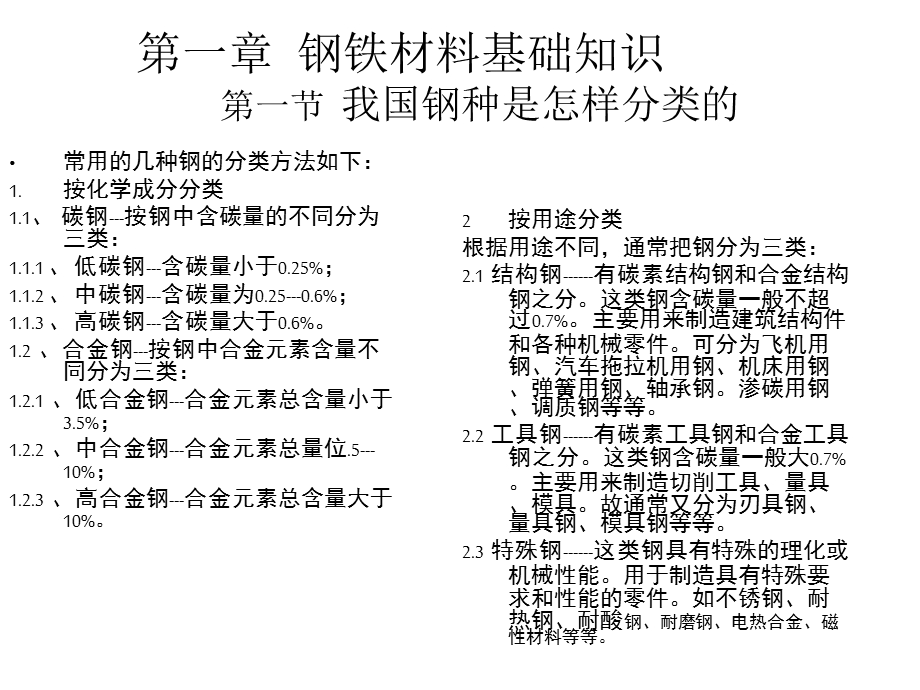 热处理工人培训讲义课件.ppt_第3页