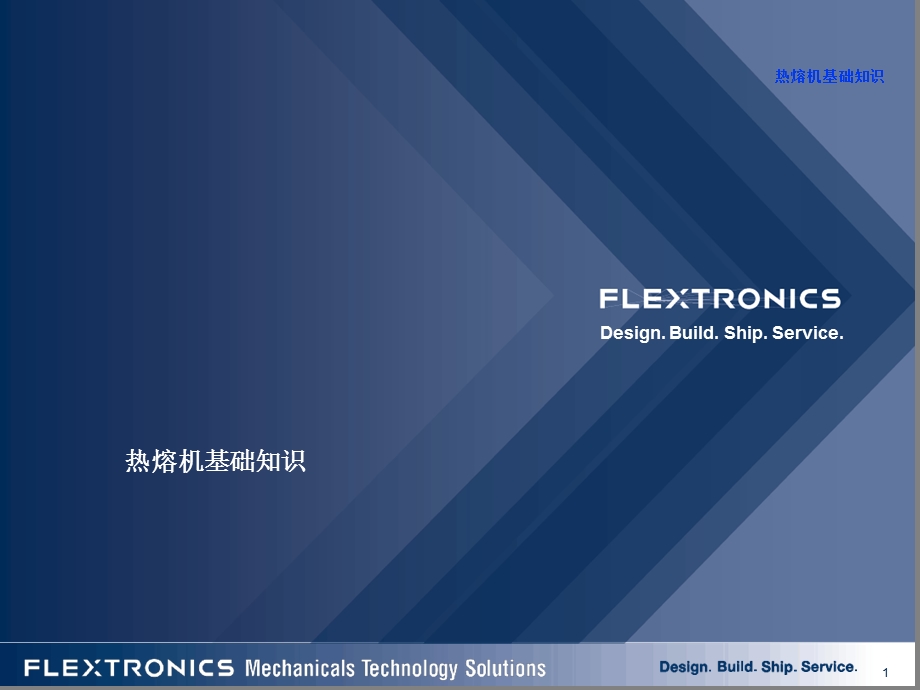 热熔机基础知识课件.ppt_第1页