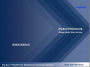 热熔机基础知识课件.ppt