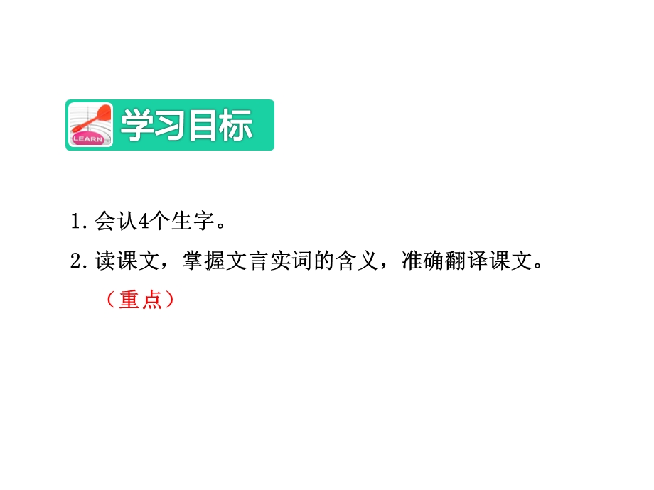 教科版小学语文六年级下册课件：《世说新语》两则【第1课时】.ppt_第3页