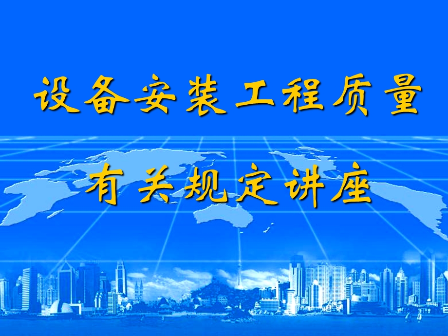 建筑给排水及通风空调规定ppt课件.ppt_第1页