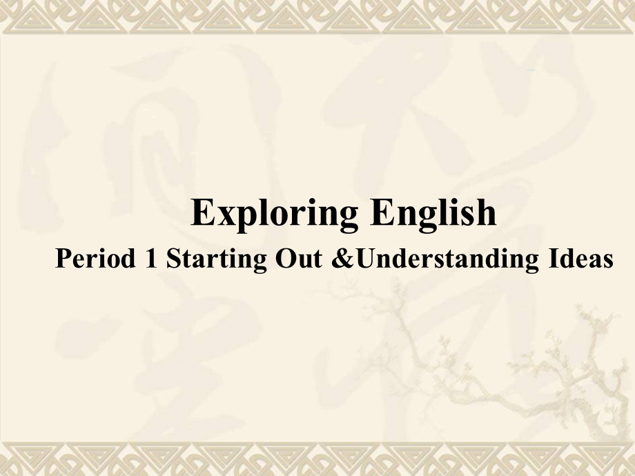 新外研版必修1Unit2ExploringEnglishreading1公开课优质课件.ppt_第1页