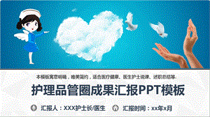 护理品管圈成果汇报模板课件.pptx