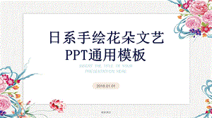 日系手绘花朵文艺课件.ppt