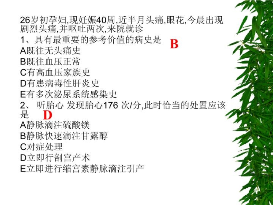 妇产科妊娠高血压医学课件.ppt_第3页