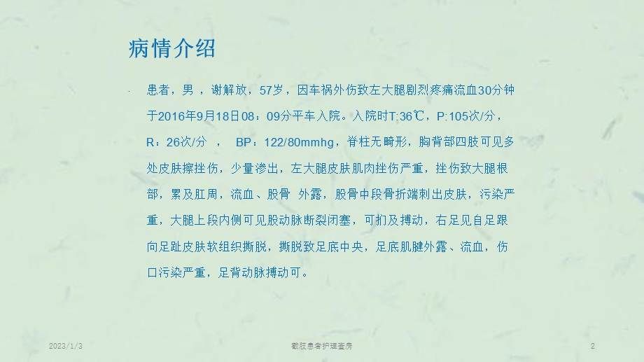 截肢患者护理查房课件.ppt_第2页