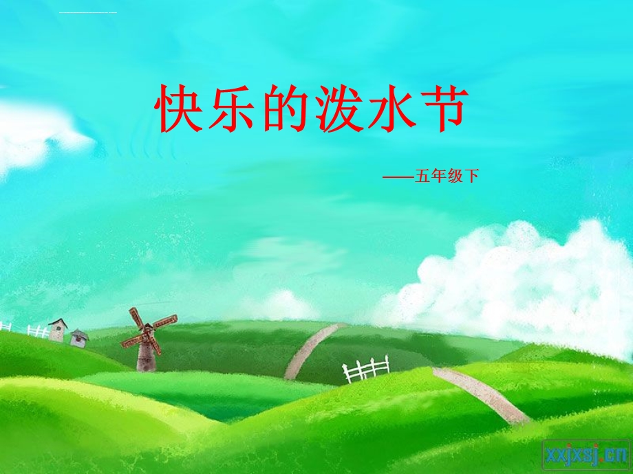 快乐的泼水节ppt课件.ppt_第2页