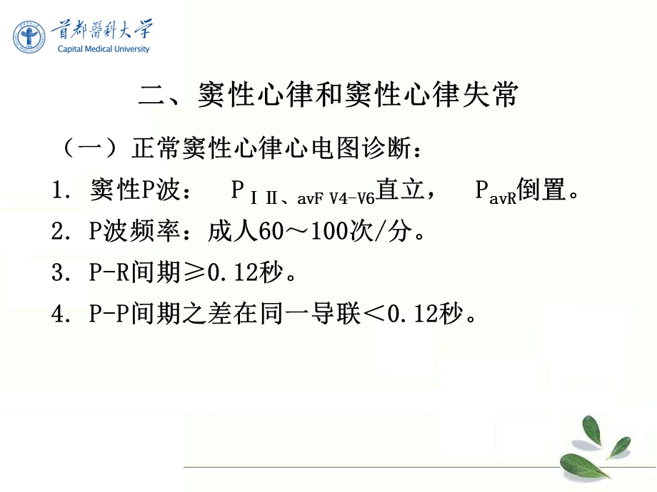 异常心电图心律失常ppt课件.ppt_第3页