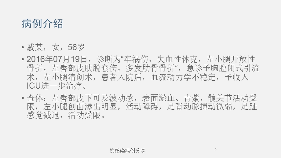 抗感染病例分享培训课件.ppt_第2页