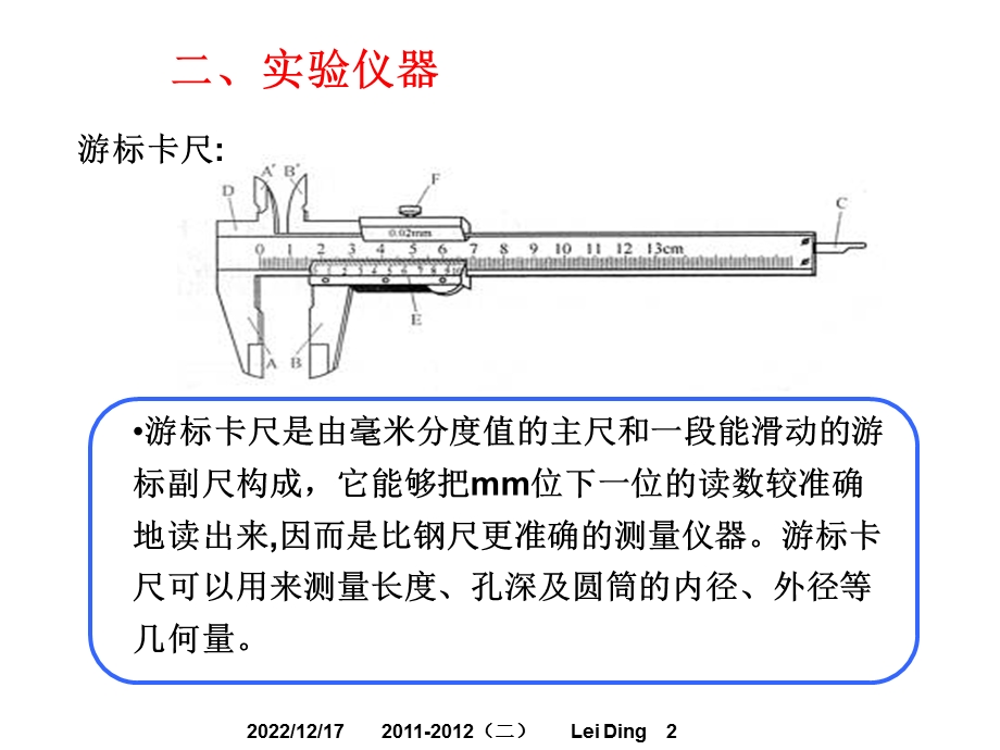 大学物理实验长度课件.ppt_第2页