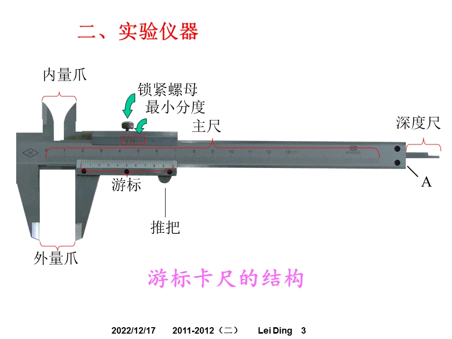 大学物理实验长度课件.ppt_第3页