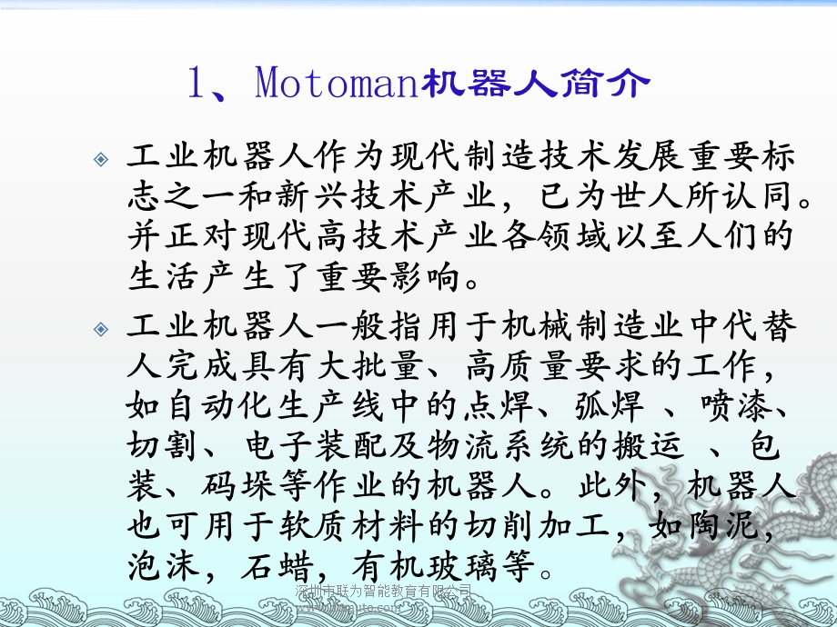 工业机器人技术ppt课件.ppt_第3页