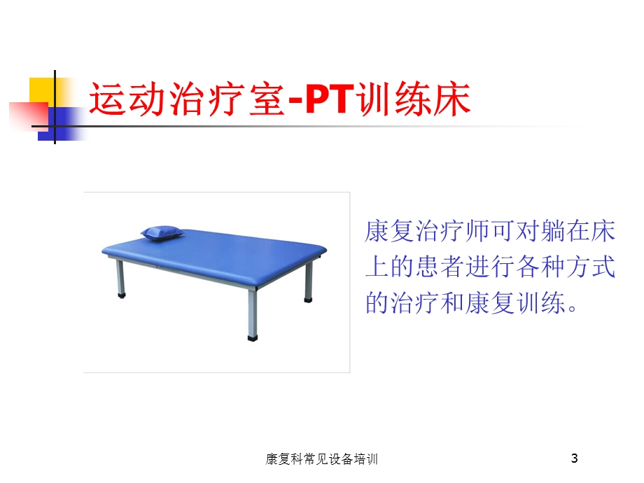 康复科常见设备培训培训课件.ppt_第3页