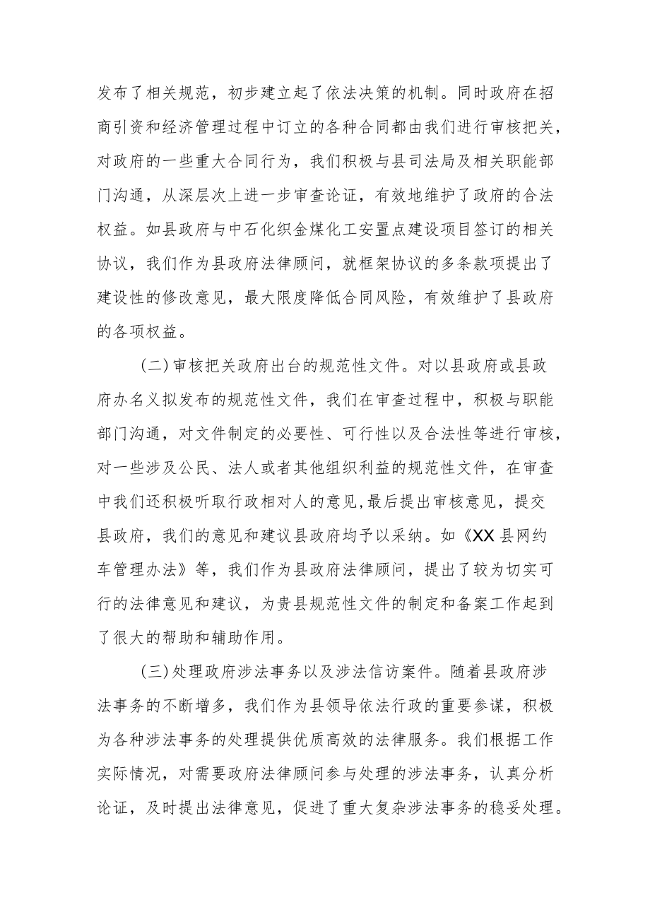 XX县政府法律顾问工作情况汇报.docx_第2页