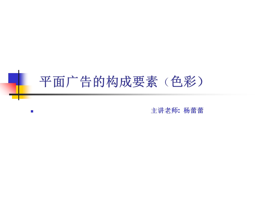 广告色彩设计ppt课件.ppt_第1页