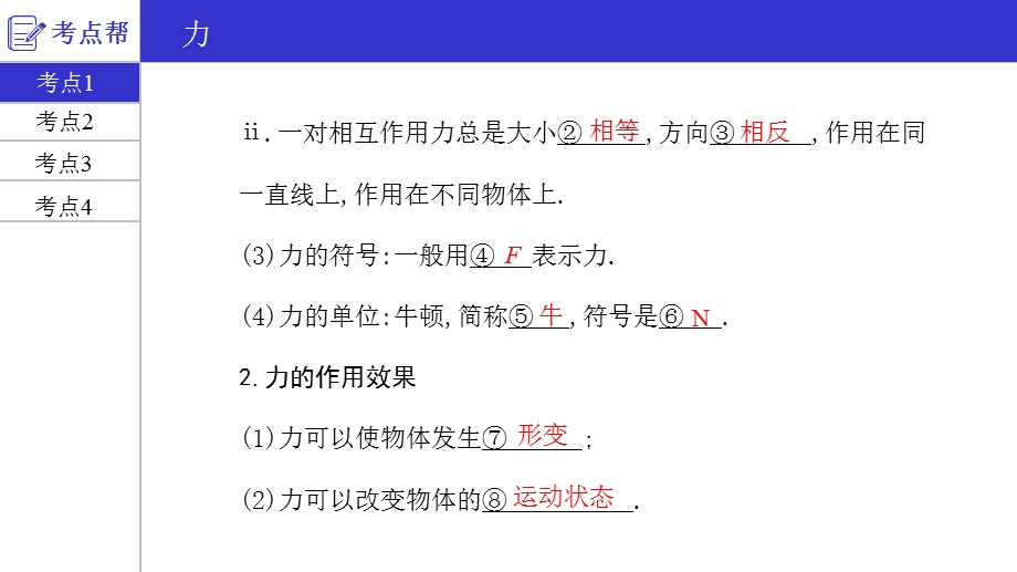 河北中考物理大一轮复习(课件)：第5章力运动和力.pptx_第2页