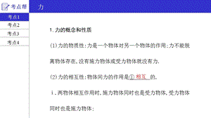 河北中考物理大一轮复习(课件)：第5章力运动和力.pptx