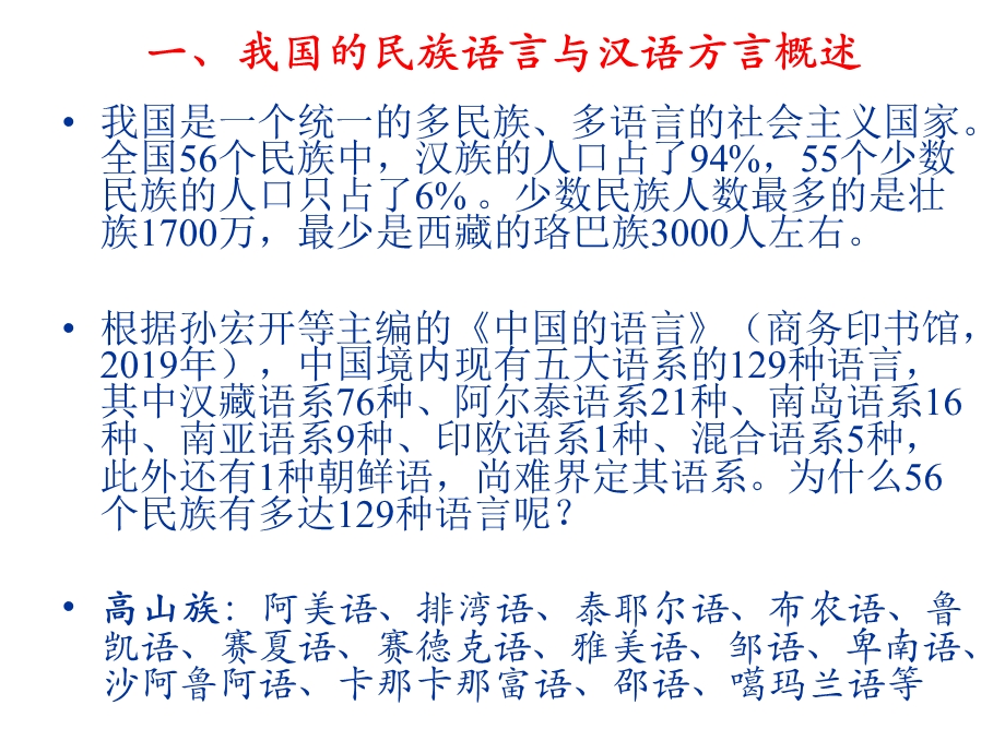 汉语方言的复杂性与地域文化的多元化课件.ppt_第3页