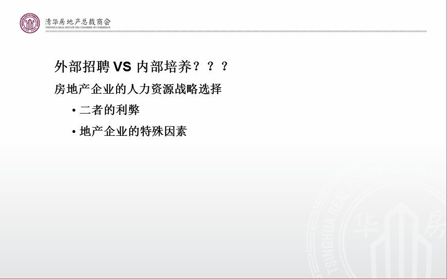 房地产人才培训体系ppt课件.ppt_第3页