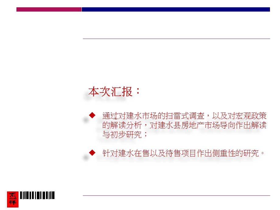 建水市调报告ppt课件.pptx_第3页