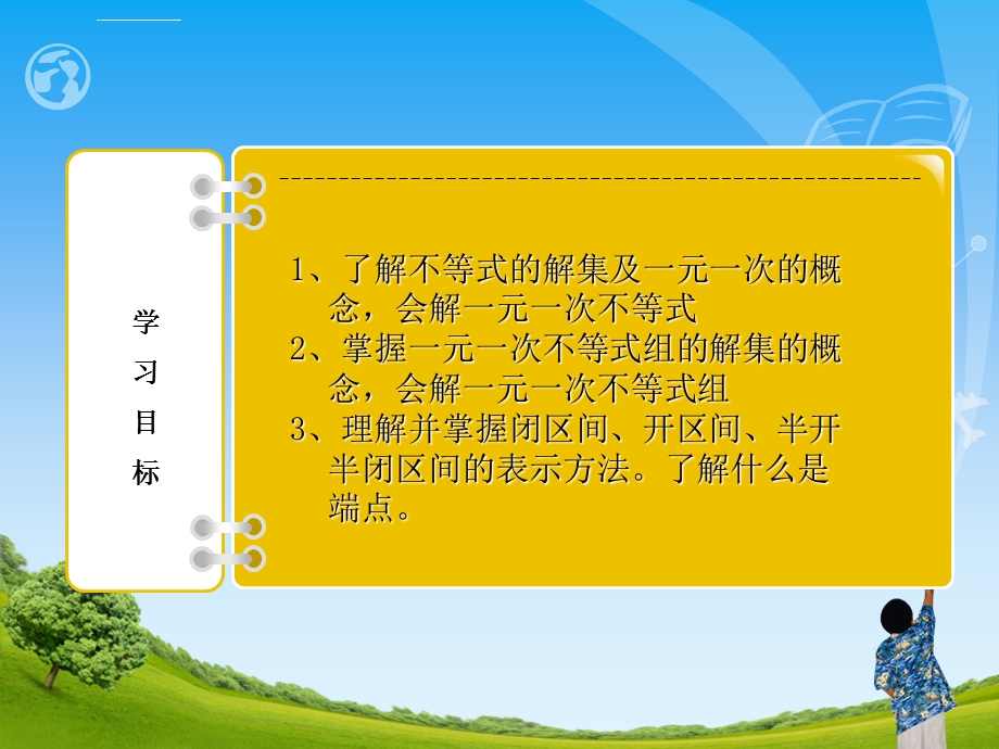 山东省中职数学2.2.2不等式的解集与区间ppt课件.ppt_第3页