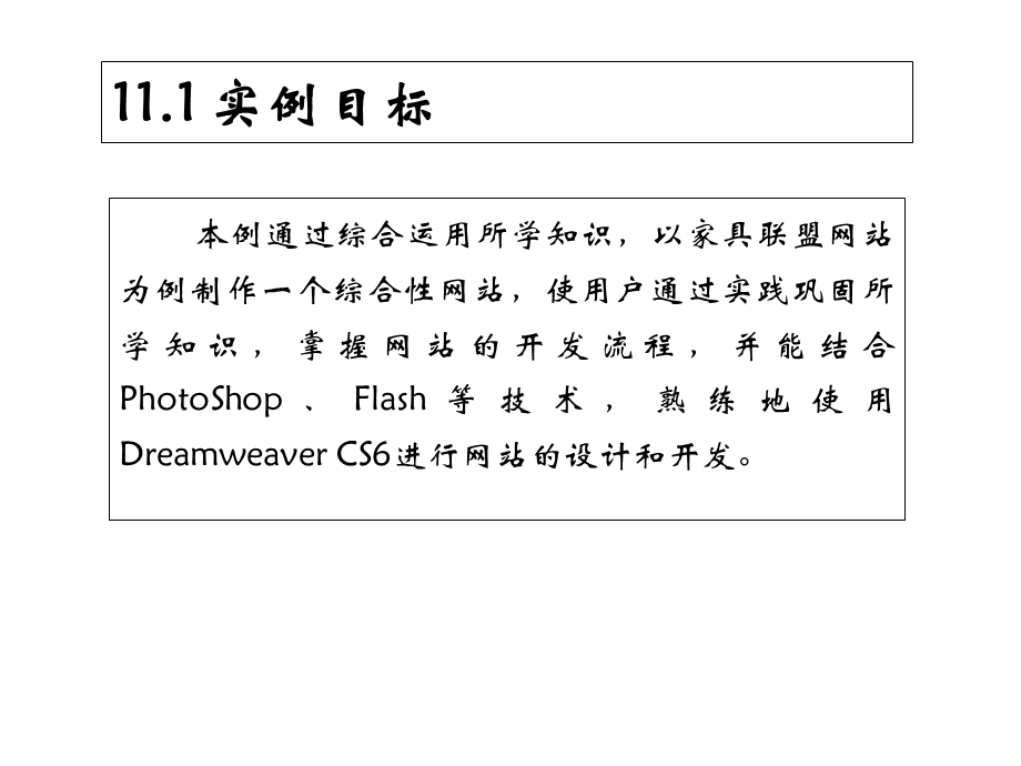 新媒体网页设计与制作DreamweaverCS6基础、案例、技巧实用教程第11章课件.ppt_第2页