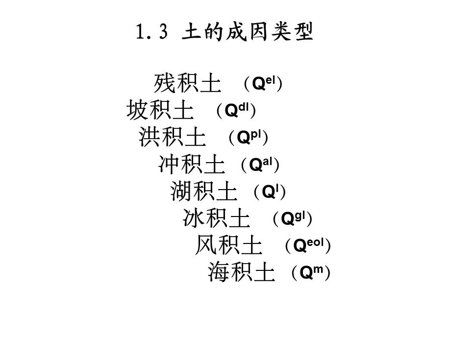 工程地质与地基基础课件.ppt_第2页