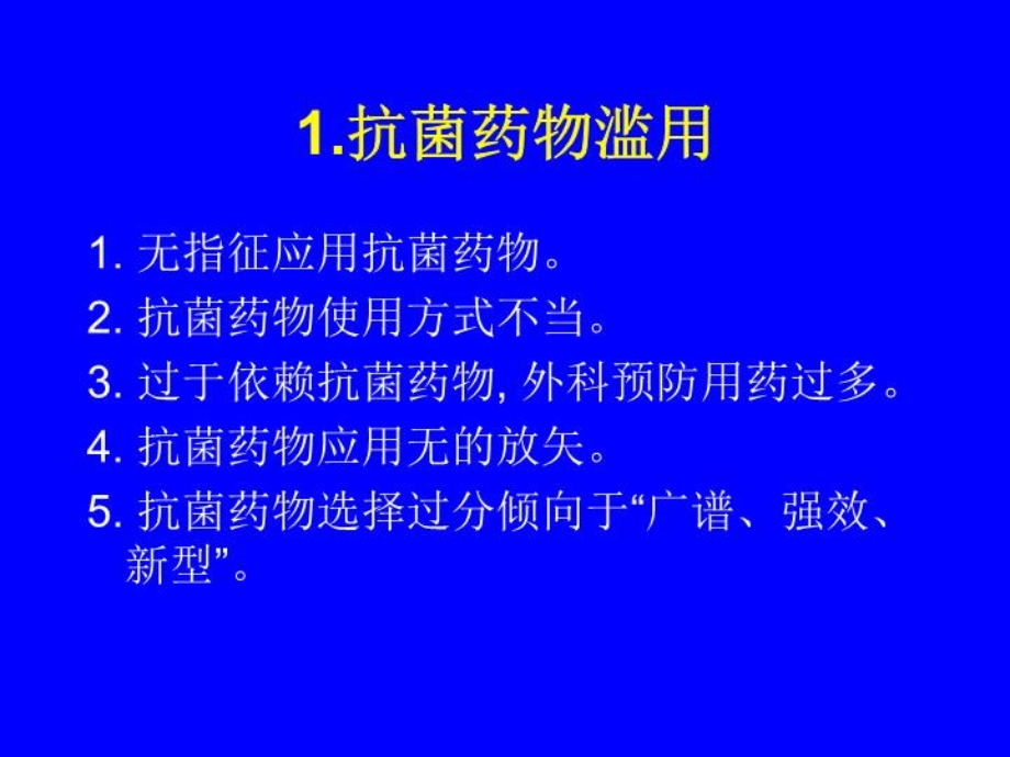 感染性疾病选用抗生素治疗的原则课件.ppt_第3页