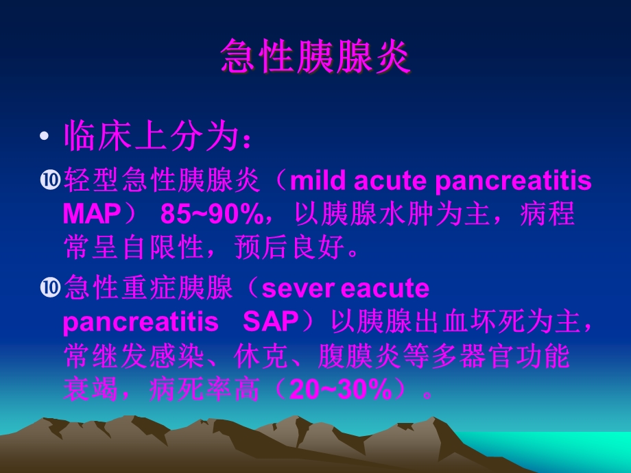 急性胰腺炎中西医诊治策略课件.pptx_第3页