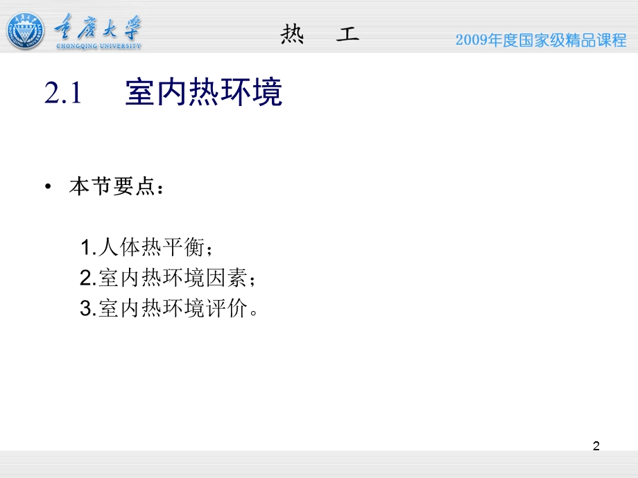 建筑热工学基本知识ppt课件.ppt_第2页
